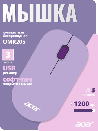 Мышь Acer OMR205 фиолетовый оптическая 1200dpi беспров. USB для ноутбука 3but (ZL.MCEEE.02K)