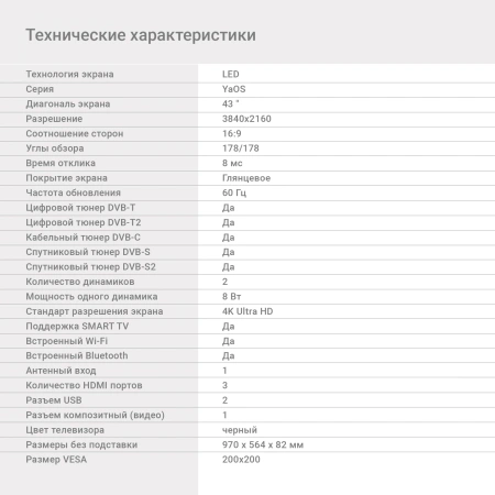 Телевизор LED Digma 43" DM-LED43UBB31 Яндекс.ТВ черный 4K Ultra HD 60Hz DVB-T DVB-T2 DVB-C DVB-S DVB-S2 USB WiFi Smart TV