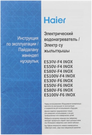 Водонагреватель Haier ES80V-F6 INOX 2кВт 80л электрический настенный/белый