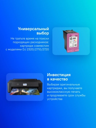Картридж струйный HP 305 3YM60AE многоцветный печ.гол.в компл. (100стр.) (2мл) для HP DJ 2320/2710/2720