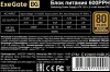 Блок питания Exegate ATX 600W 600PPH 80+ bronze (20+4pin) APFC 120mm fan 6xSATA RTL