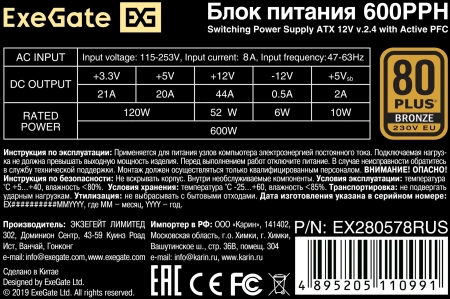 Блок питания Exegate ATX 600W 600PPH 80+ bronze (20+4pin) APFC 120mm fan 6xSATA RTL