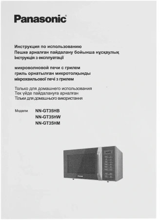 Микроволновая Печь Panasonic NN-GT35HBZPE 23л. 800Вт черный