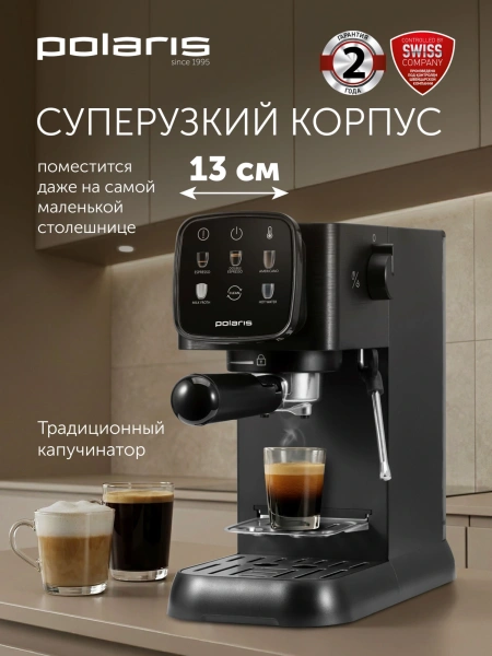 Кофеварка рожковая Polaris PCM 1551E Adore Crema 1500Вт черный