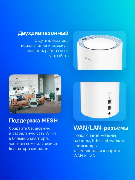 Бесшовный Mesh роутер Cudy M1200 (M1200(3-PACK)) AC1200 10/100BASE-TX белый (упак.:3шт)