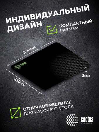 Коврик для мыши Cactus Black Mesh черный 300x250x3мм (CS-MPC-D02M)