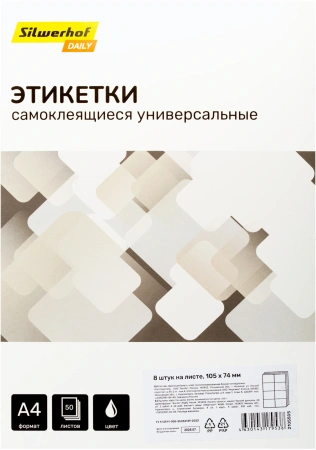 Этикетки Silwerhof A4 105x74мм 8шт на листе/50л./белый матовое самоклей. универсальная