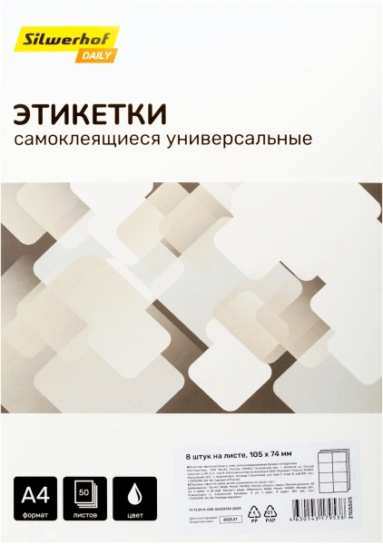 Этикетки Silwerhof A4 105x74мм 8шт на листе/50л./белый матовое самоклей. универсальная