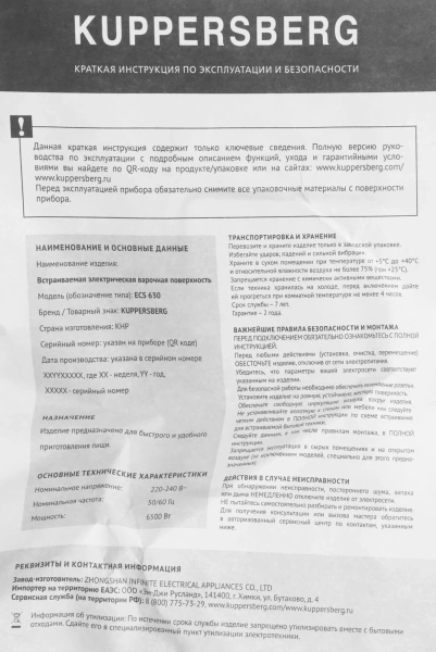 Варочная поверхность Kuppersberg ECS 630 черный