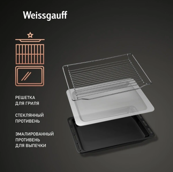 Духовой шкаф Электрический Weissgauff OE 4551 DB Black Edition черный