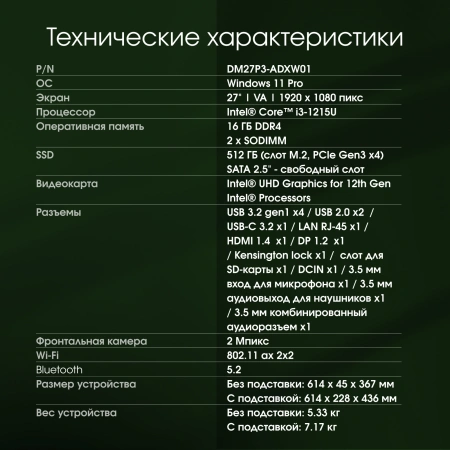 Моноблок Digma Pro Unity 27" Full HD i3 1215U (1.2) 16Gb SSD512Gb UHDG CR Windows 11 Pro GbitEth WiFi BT 90W клавиатура мышь Cam серый/черный 1920x1080