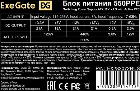 Блок питания Exegate ATX 550W 550PPE 80+ (20+4pin) APFC 120mm fan 5xSATA