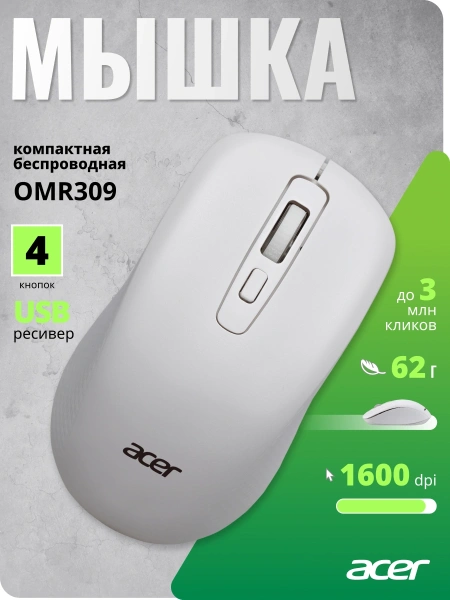 Мышь Acer OMR309 белый оптическая 1600dpi беспров. USB 4but (ZL.MCECC.02Z)