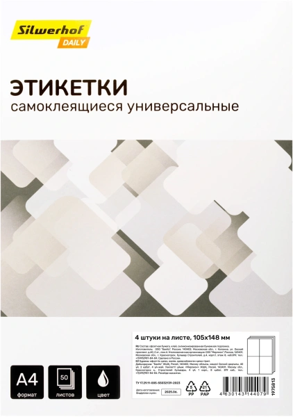 Этикетки Silwerhof A4 105x148мм 4шт на листе/50л./белый матовое самоклей. универсальная