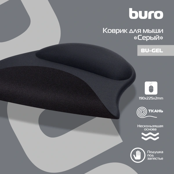 Коврик для мыши Buro BU-GEL Мини серый 225x190x2мм (BU-GEL/GREY)