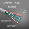 Кабель сетевой HQ UTP 4 пары cat.5E solid 0.42мм Cu 305м серый