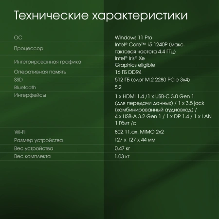 Неттоп Digma Pro Minimax U1 i5 1240P (1.7) 16Gb SSD512Gb Iris Xe Windows 11 Pro GbitEth WiFi BT 60W темно-серый/черный (DPP5-ADXW02)