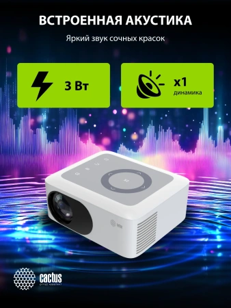 Проектор Cactus CS-PRE.08WT.WXGA LCD 1500Lm LS 150Lm ANSI (1280x720) 1000:1 ресурс лампы:30000часов 1xUSB typeA 1xHDMI 0.5кг