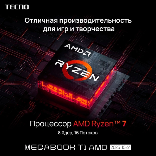 Ноутбук Tecno MegaBook T1 Ryzen 5 5560U 16Gb SSD512Gb AMD Radeon Graphics 15.6" IPS FHD (1920x1080) Windows 11 Home 64 silver WiFi BT Cam 6060mAh (71003300137)