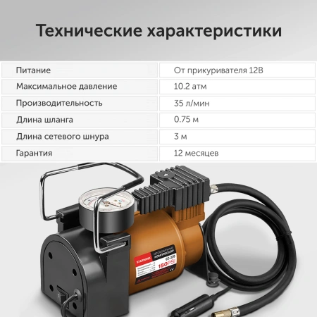 Автомобильный компрессор Starwind CC-220 35л/мин шланг 0.75м