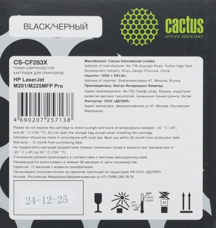 Картридж лазерный Cactus CS-CF283X CF283X черный (2200стр.) для HP LJ Pro M225dn/M201/M202