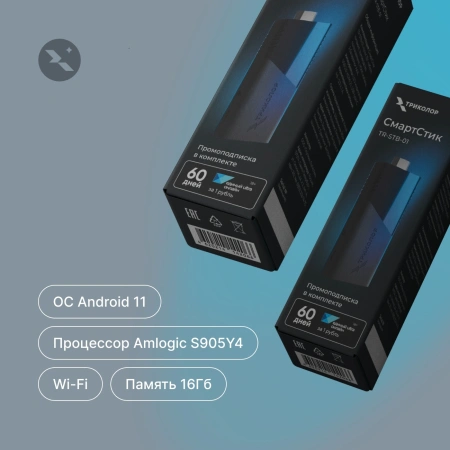 Медиаплеер Триколор СмартСтик TR-STB-01 16Gb