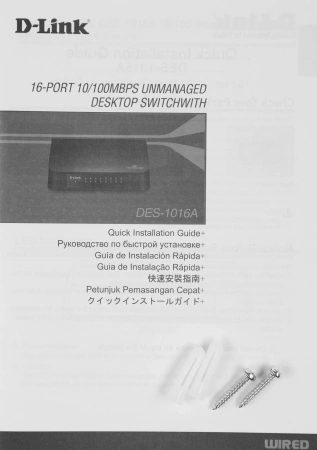 Коммутатор D-Link DES-1016A/E2A 16x100Мбит/с неуправляемый