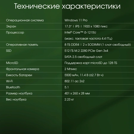 Ноутбук Digma Pro Fortis M Core i3 1215U 8Gb SSD512Gb Intel UHD Graphics 17.3" IPS FHD (1920x1080) Windows 11 Pro grey WiFi BT Cam 5500mAh (DN17P3-8DXW03)