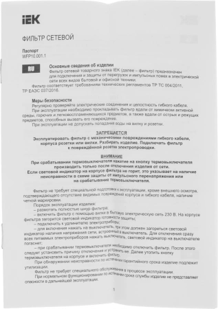 Сетевой фильтр IEK СФ-03К 1.5м (3 розетки) белый (коробка)