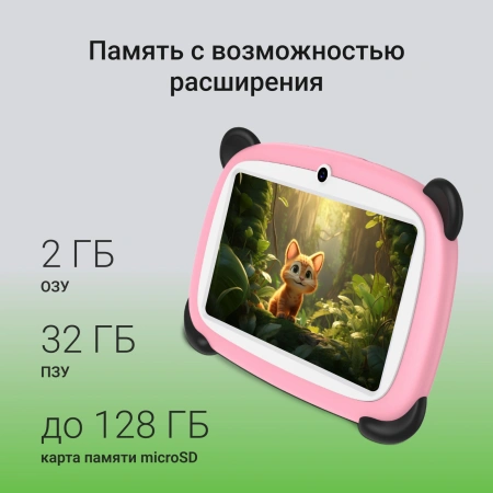 Планшет Digma Kids A7 SC9863A (1.6) 8C RAM2Gb ROM32Gb 7" IPS 1024x600 4G Android 11.0 Go розовый 2Mpix 0.3Mpix BT WiFi microSD 128Gb 2800mAh 140hrs