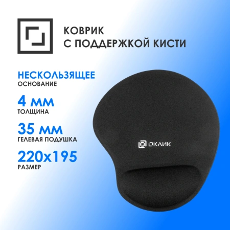 Коврик для мыши Оклик OK-RG0550-BK Мини черный 220x195x20мм