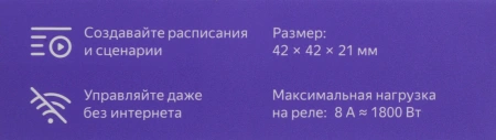 Умное реле Yandex YNDX-00537 1канал. белый