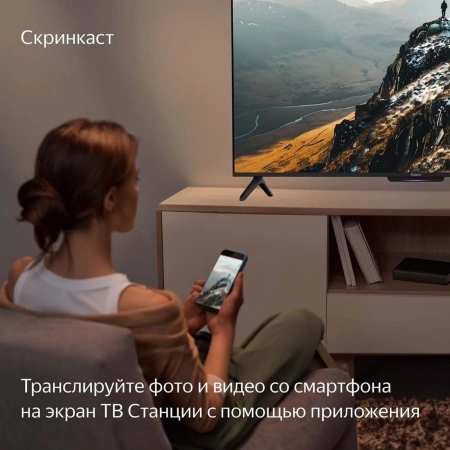 Телевизор LED Yandex 65" ТВ Станция Бейсик с Алисой Яндекс.ТВ черный 4K Ultra HD 60Hz USB WiFi Smart TV