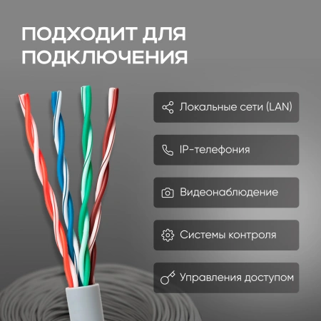 Кабель сетевой UTP 4 пары cat.5E solid 0.50мм CCA 305м серый
