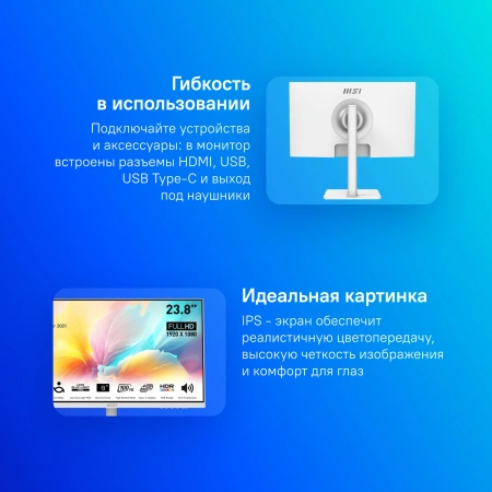 Монитор MSI 23.8" Modern MD2412PW белый IPS LED 1ms 16:9 HDMI M/M матовая HAS Piv 300cd 178гр/178гр 1920x1080 100Hz FreeSync FHD USB 4.65кг