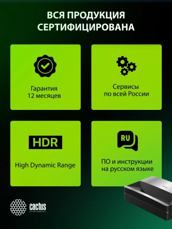 Проектор Cactus CS-U1.SG DLP 27200Lm LS 1700Lm ANSI (3840x2160) 800000:1 ресурс лампы:25000часов 2xUSB typeA 2xHDMI 9.7кг