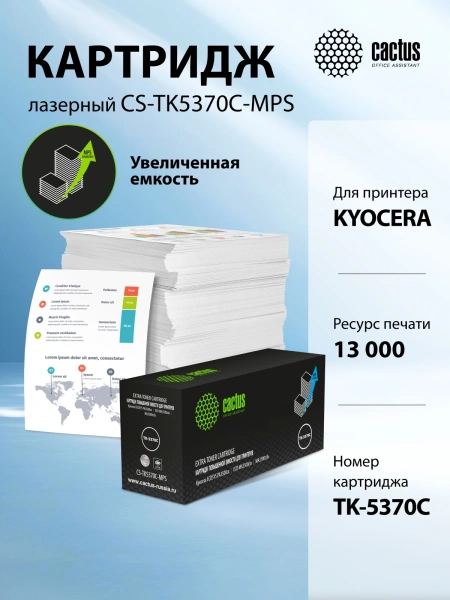 Картридж лазерный Cactus CS-TK5370C-MPS голубой (13000стр.) для Kyocera ECOSYS PA3500cx/ECO MA3500cix/MA3500cifx с чипом