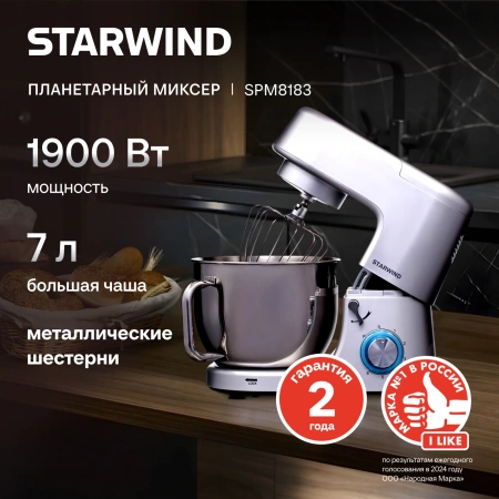 Миксер планетарный Starwind SPM8183 1900Вт серебристый