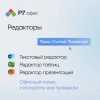 Ключ активации Р7-Офис для бизнеса 15 пользователей 1 год (R7DT.RTL.15.1Y.BE)