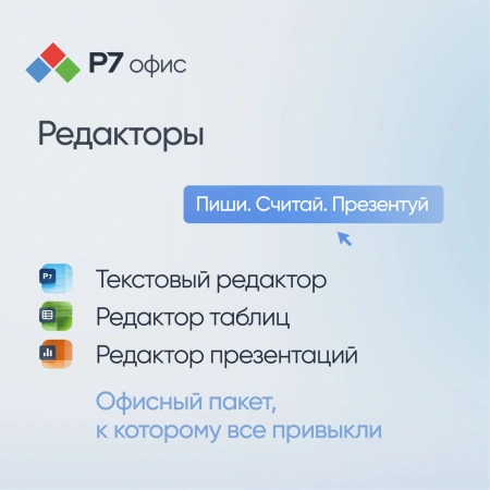 Ключ активации Р7-Офис для бизнеса 15 пользователей 1 год (R7DT.RTL.15.1Y.BE)
