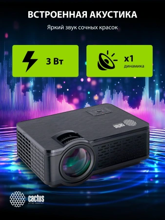 Проектор Cactus CS-PRE.05B.WXGA LCD 1800Lm LS 180Lm ANSI (1280x720) 1500:1 ресурс лампы:30000часов 1xUSB typeA 2xHDMI 1.75кг