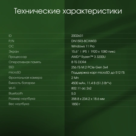 Ноутбук Digma Pro Parvus M Ryzen 3 3200U 8Gb SSD256Gb AMD Radeon Vega 3 15.6" IPS FHD (1920x1080) Windows 11 Pro dk.grey WiFi BT Cam 4500mAh (DN15R3-8CXW03)