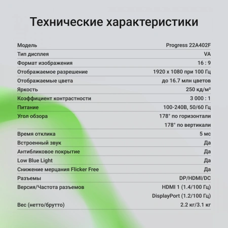 Монитор Digma 21.5" Progress 22A402F черный VA LED 5ms 16:9 HDMI M/M матовая 250cd 160гр/178гр 1920x1080 100Hz G-Sync DP FHD 2.2кг