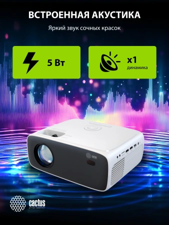 Проектор Cactus CS-PRM.07WT.Full HD LCD 3200Lm LS 320Lm ANSI (1920x1080) 1500:1 ресурс лампы:50000часов 1xUSB typeA 3xHDMI 1.16кг
