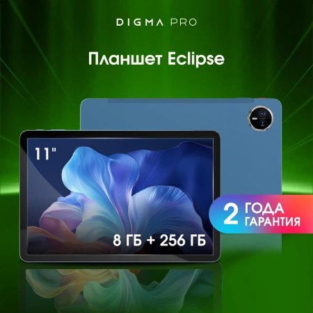 Планшет Digma Pro Eclipse T616 (2.0) 8C RAM8Gb ROM256Gb 11" In-Cell 1920x1200 4G Android 14 голубой 20Mpix 8Mpix BT WiFi microSD 1Tb 8000mAh 400hrs