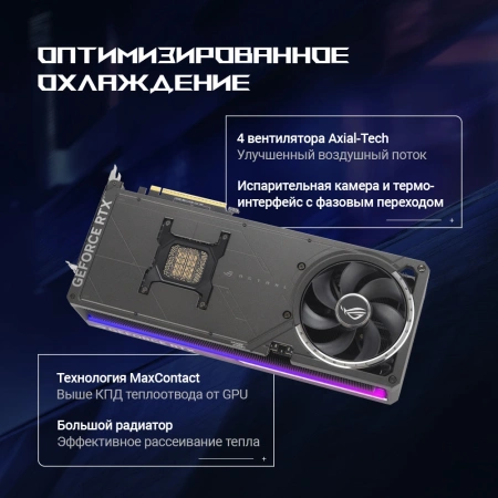 Видеокарта Asus PCI-E 5.0 ROG-ASTRAL-RTX5090-O32G-GAMING NVIDIA GeForce RTX 5090 32Gb 512bit GDDR7 2580/28000 HDMIx2 DPx3 HDCP Ret
