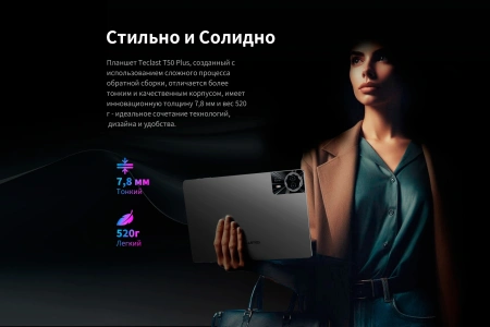 Планшет Teclast T50Plus Tiger T620 (2.0) 8C RAM6Gb ROM256Gb 10.95" IPS 1920x1200 4G Android 14 серый 13Mpix 8Mpix BT WiFi microSD 1Tb 8000mAh 10hr