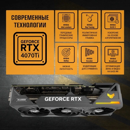 Видеокарта Asus PCI-E 4.0 TUF-RTX4070TI-12G-GAMING NVIDIA GeForce RTX 4070TI 12Gb 192bit GDDR6X 2610/21000 HDMIx2 DPx3 HDCP Ret
