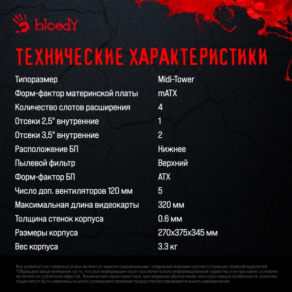 Корпус Bloody BD-CC105 белый без БП mATX 5x120mm 1xUSB2.0 1xUSB3.0 audio bott PSU