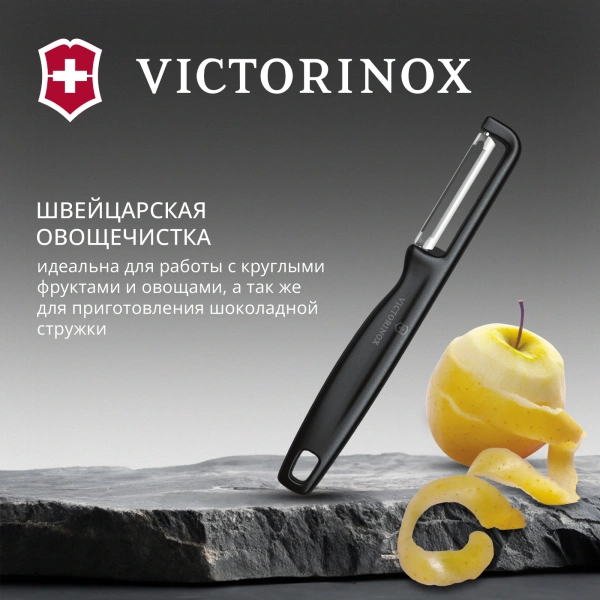 Овощечистка Victorinox Iotaс лезвием двухсторон. черный упак.:европодвес (6.0942.3)